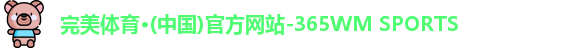 完美体育